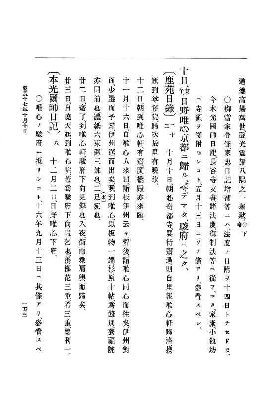 『大日本史料』 12編 10 慶長十七年八月～同十八年二月 p.153