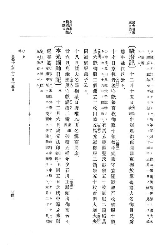 『大日本史料』 12編 10 慶長十七年八月～同十八年二月 p.341