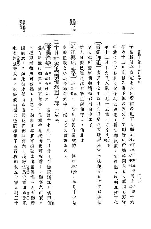 『大日本史料』 12編 10 慶長十七年八月～同十八年二月 p.366