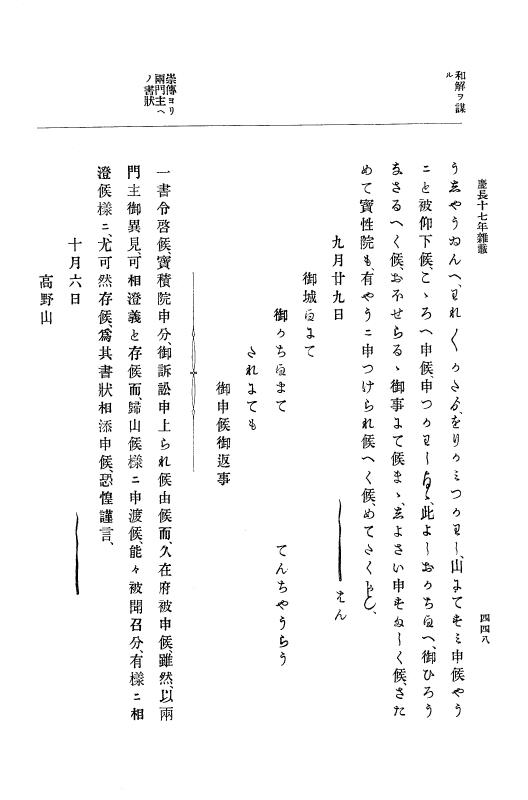 『大日本史料』 12編 10 慶長十七年八月～同十八年二月 p.448