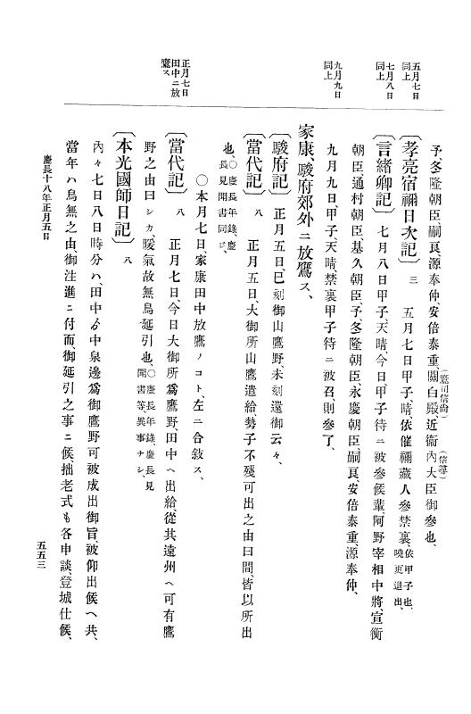 『大日本史料』 12編 10 慶長十七年八月～同十八年二月 p.553