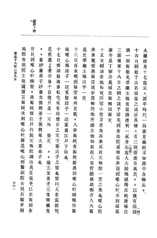 『大日本史料』 12編 10 慶長十七年八月～同十八年二月 p.761