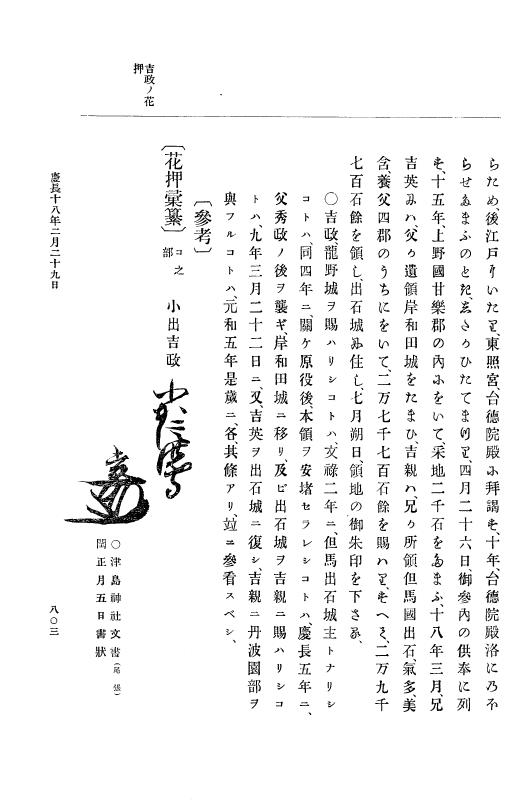 『大日本史料』 12編 10 慶長十七年八月～同十八年二月 p.803