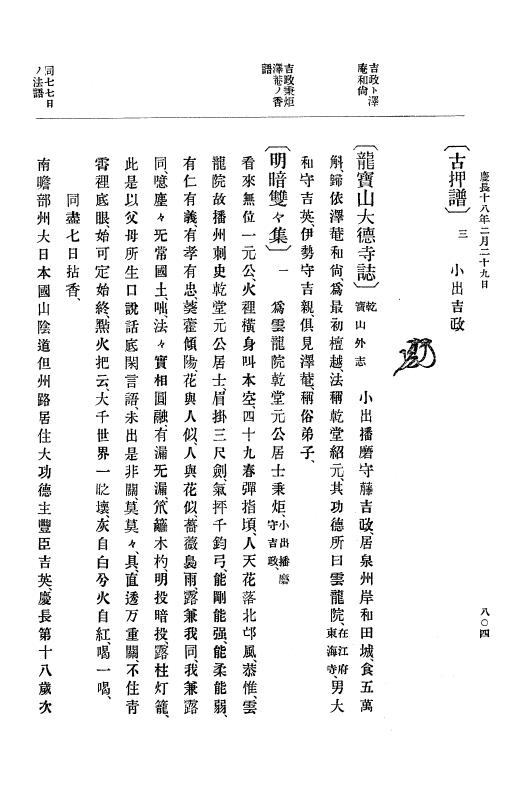 『大日本史料』 12編 10 慶長十七年八月～同十八年二月 p.804