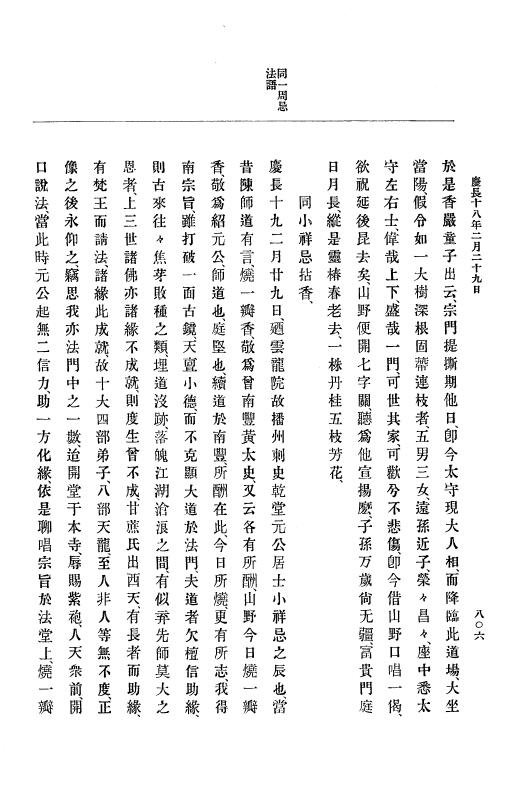 『大日本史料』 12編 10 慶長十七年八月～同十八年二月 p.806