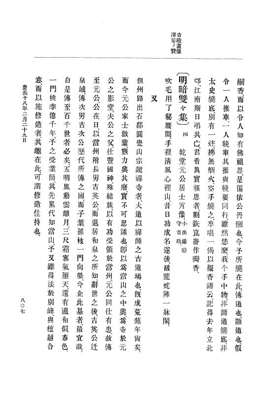 『大日本史料』 12編 10 慶長十七年八月～同十八年二月 p.807