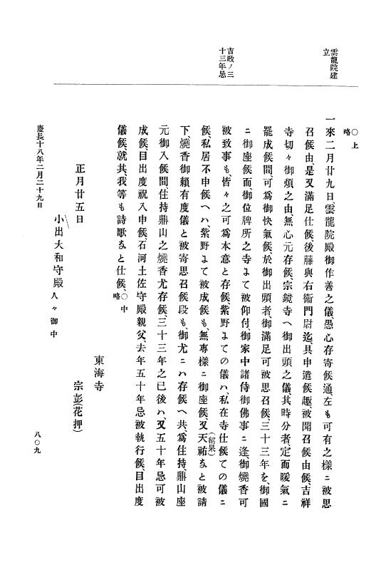 『大日本史料』 12編 10 慶長十七年八月～同十八年二月 p.809