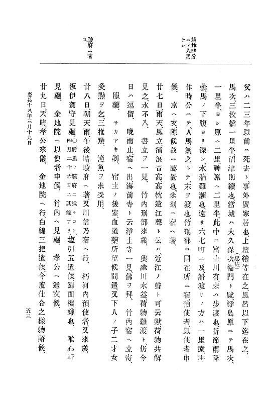 『大日本史料』 12編 11 慶長十八年三月～同年九月 p.53