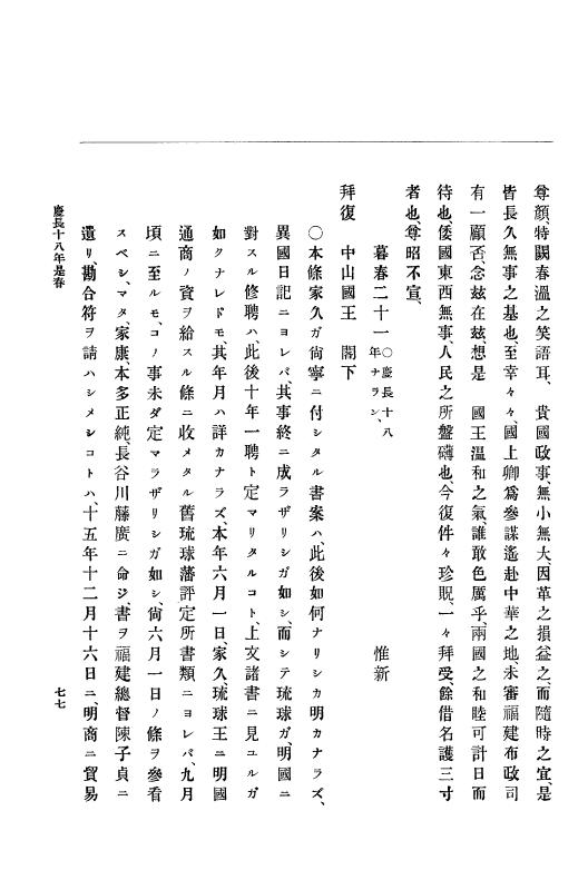 『大日本史料』 12編 11 慶長十八年三月～同年九月 p.77