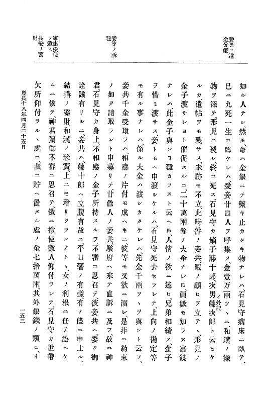 『大日本史料』 12編 11 慶長十八年三月～同年九月 p.153