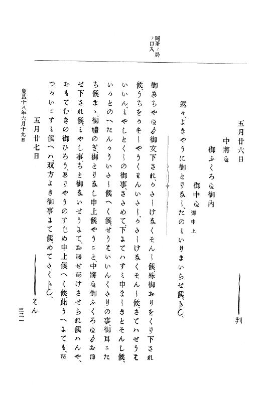『大日本史料』 12編 11 慶長十八年三月～同年九月 p.331