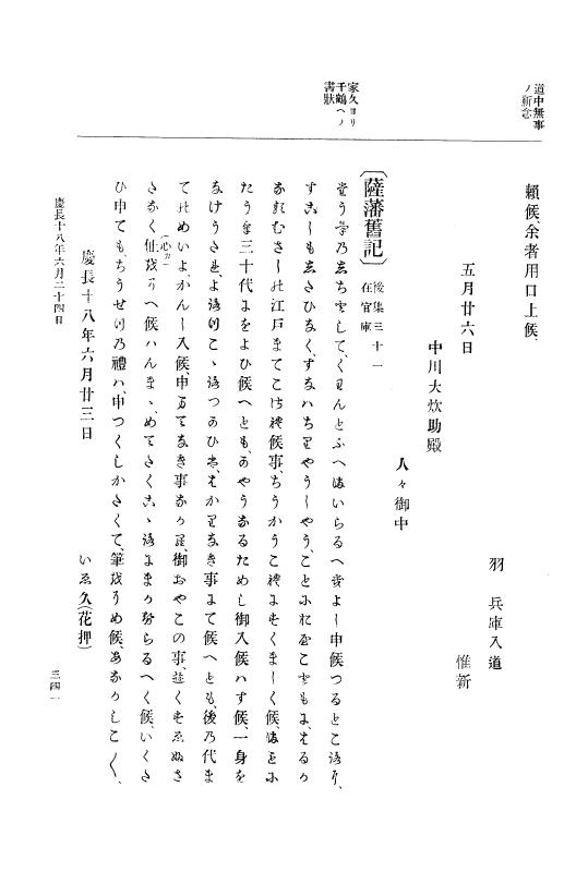 『大日本史料』 12編 11 慶長十八年三月～同年九月 p.341