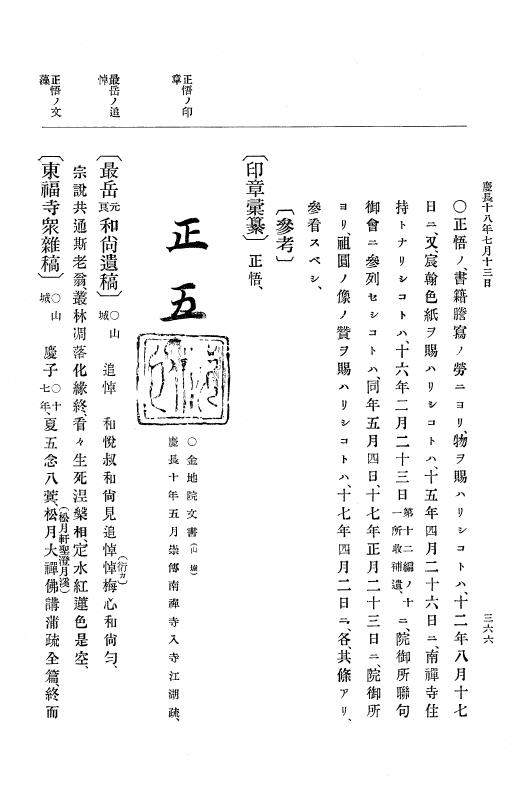 『大日本史料』 12編 11 慶長十八年三月～同年九月 p.366