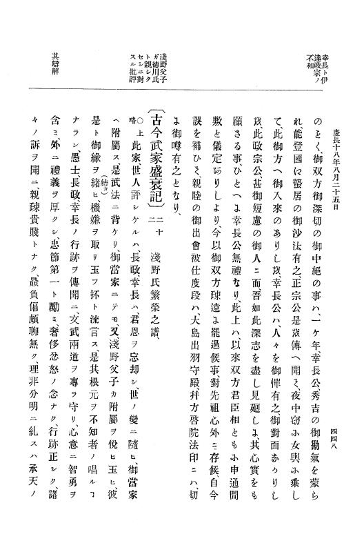 『大日本史料』 12編 11 慶長十八年三月～同年九月 p.448
