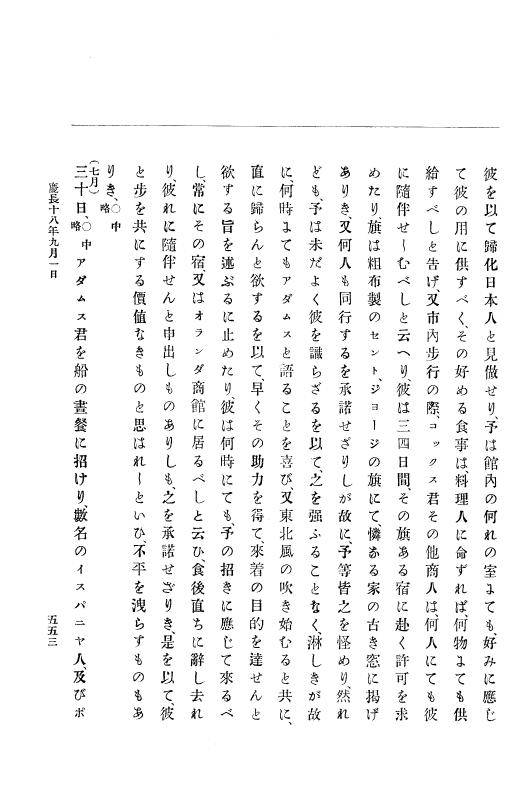 『大日本史料』 12編 11 慶長十八年三月～同年九月 p.553