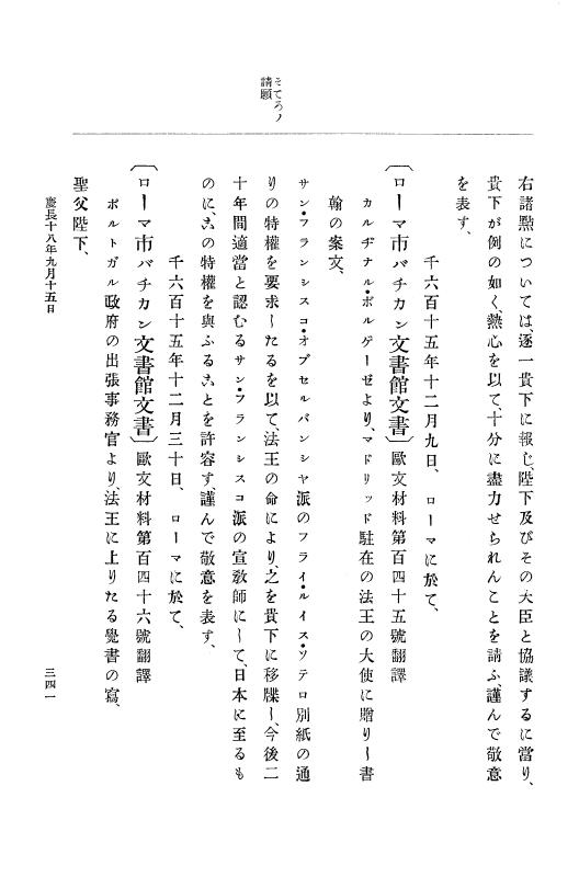 『大日本史料』 12編 12 慶長十八年九月（支倉常長訪欧関係史料） p.341