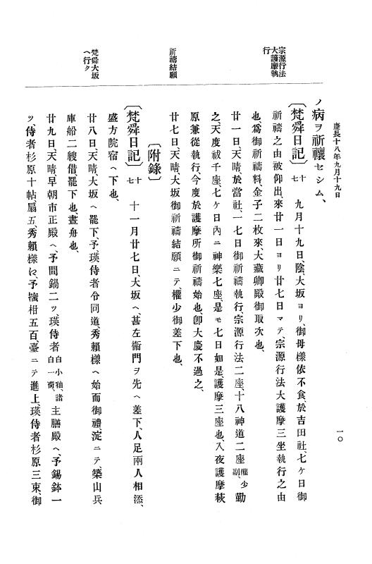『大日本史料』 12編 13 慶長十八年九月～同十九年四月 p.10