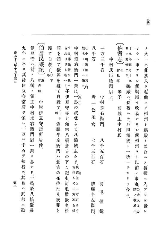 『大日本史料』 12編 13 慶長十八年九月～同十九年四月 p.53