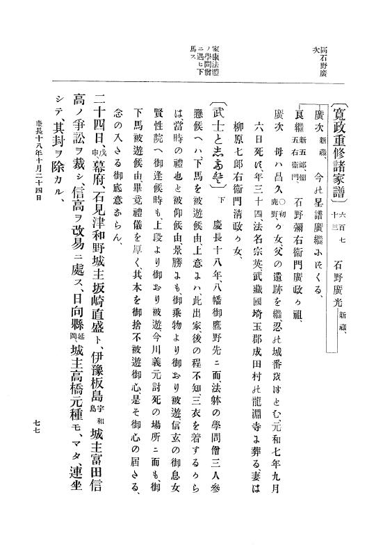 『大日本史料』 12編 13 慶長十八年九月～同十九年四月 p.77