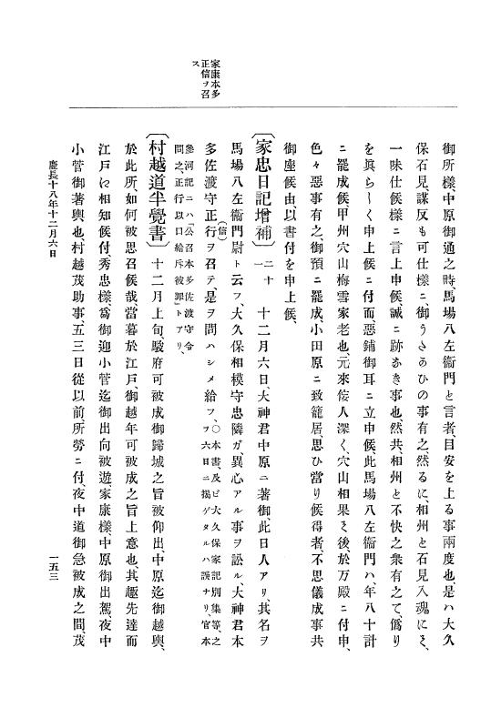 『大日本史料』 12編 13 慶長十八年九月～同十九年四月 p.153