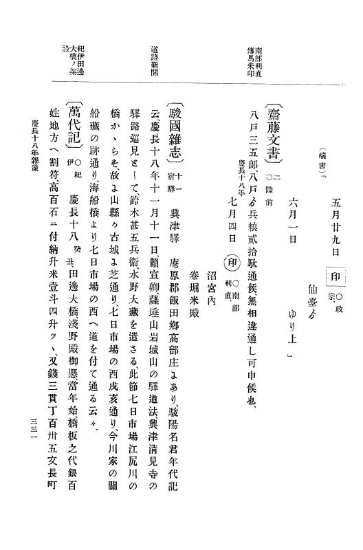 『大日本史料』 12編 13 慶長十八年九月～同十九年四月 p.331