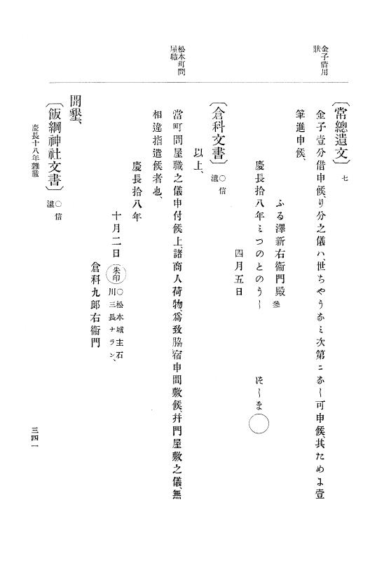 『大日本史料』 12編 13 慶長十八年九月～同十九年四月 p.341
