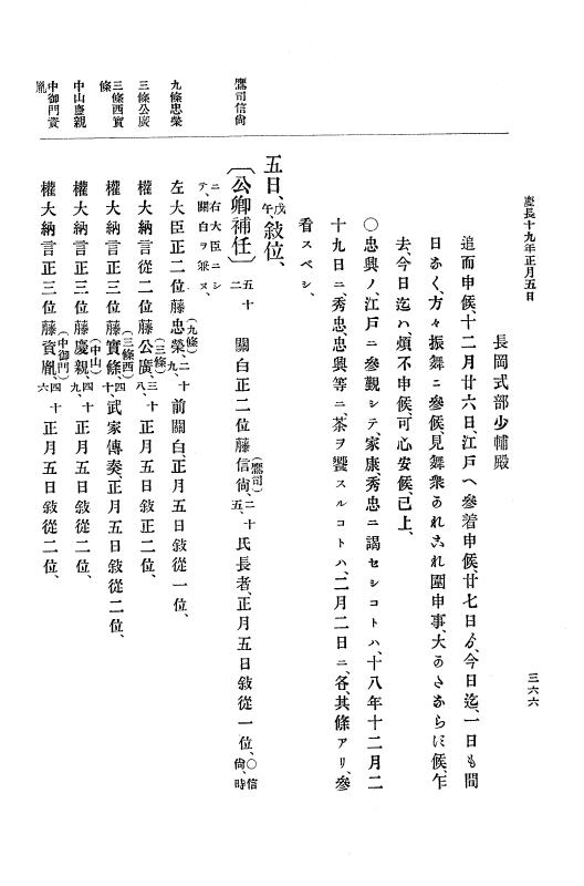 『大日本史料』 12編 13 慶長十八年九月～同十九年四月 p.366