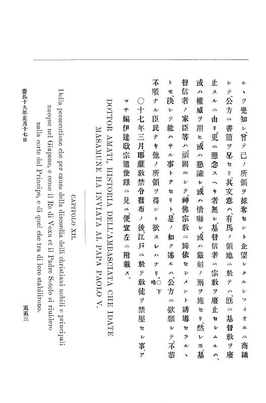 『大日本史料』 12編 13 慶長十八年九月～同十九年四月 p.553