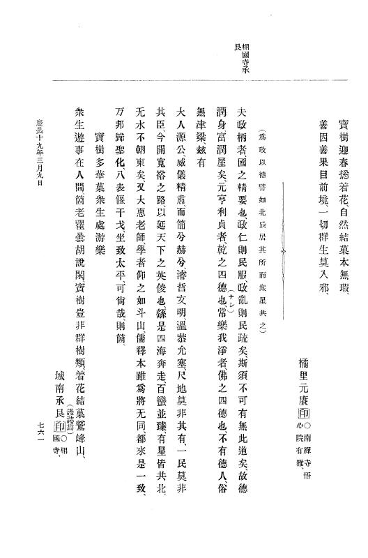 『大日本史料』 12編 13 慶長十八年九月～同十九年四月 p.761
