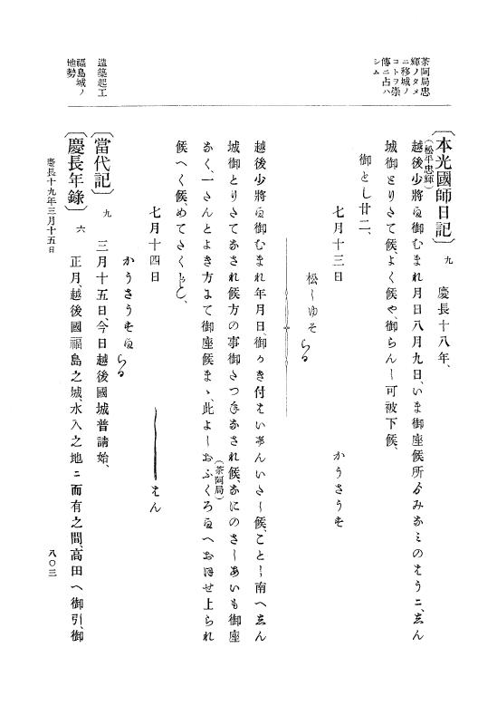 『大日本史料』 12編 13 慶長十八年九月～同十九年四月 p.803