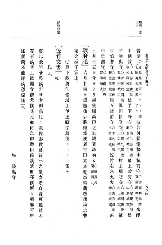 『大日本史料』 12編 13 慶長十八年九月～同十九年四月 p.804
