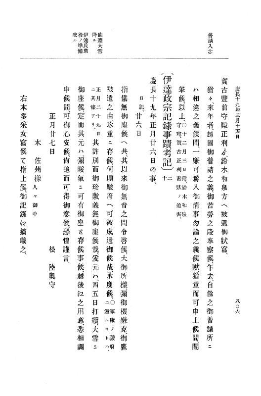 『大日本史料』 12編 13 慶長十八年九月～同十九年四月 p.806