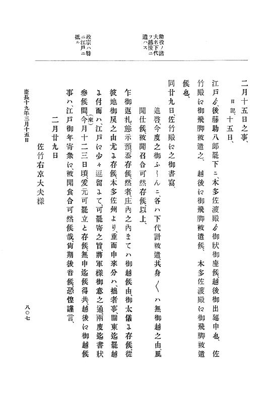 『大日本史料』 12編 13 慶長十八年九月～同十九年四月 p.807