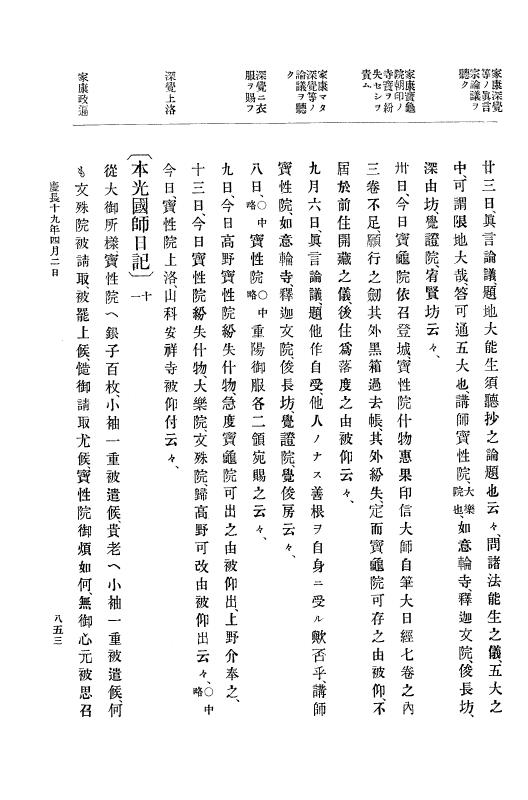 『大日本史料』 12編 13 慶長十八年九月～同十九年四月 p.853