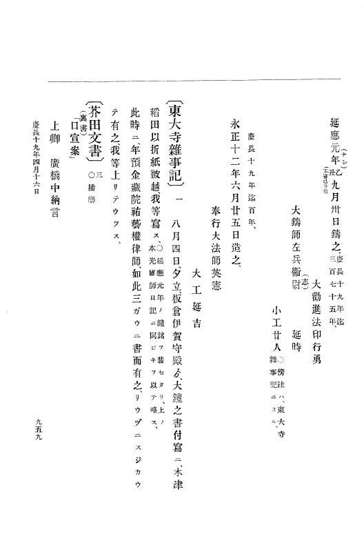 『大日本史料』 12編 13 慶長十八年九月～同十九年四月 p.959