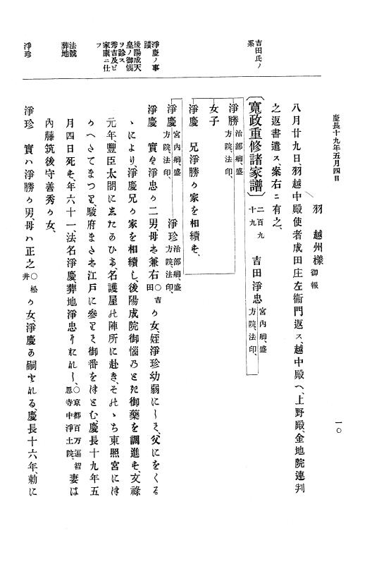 『大日本史料』 12編 14 慶長十九年五月～同年九月 p.10