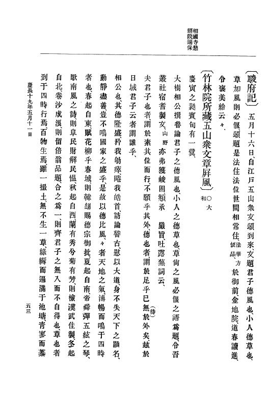 『大日本史料』 12編 14 慶長十九年五月～同年九月 p.53
