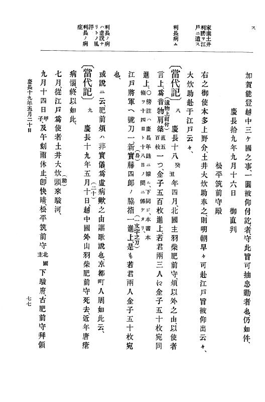 『大日本史料』 12編 14 慶長十九年五月～同年九月 p.77