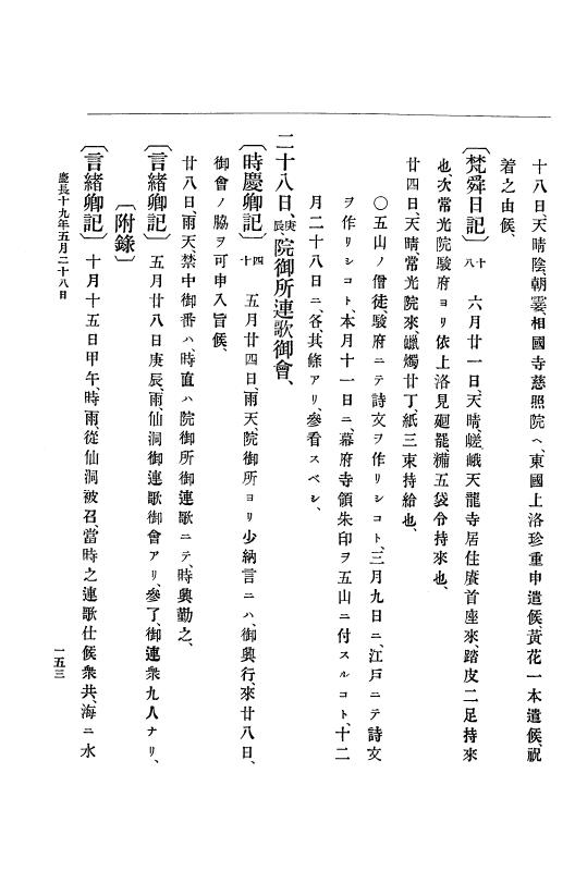 『大日本史料』 12編 14 慶長十九年五月～同年九月 p.153