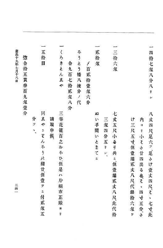 『大日本史料』 12編 14 慶長十九年五月～同年九月 p.341