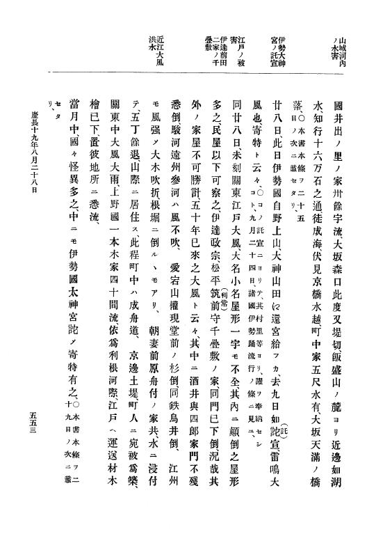 『大日本史料』 12編 14 慶長十九年五月～同年九月 p.553