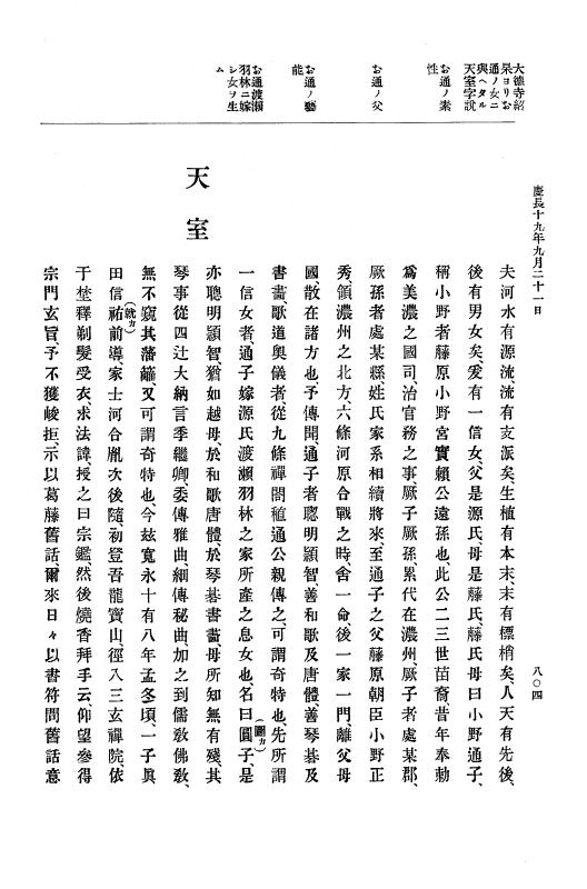 『大日本史料』 12編 14 慶長十九年五月～同年九月 p.804