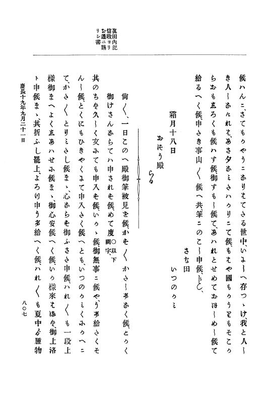 『大日本史料』 12編 14 慶長十九年五月～同年九月 p.807