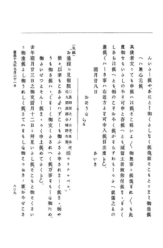 『大日本史料』 12編 14 慶長十九年五月～同年九月 p.809