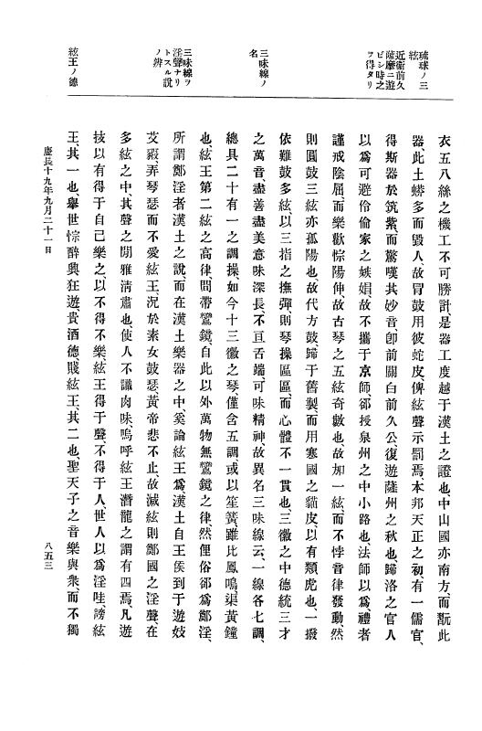 『大日本史料』 12編 14 慶長十九年五月～同年九月 p.853
