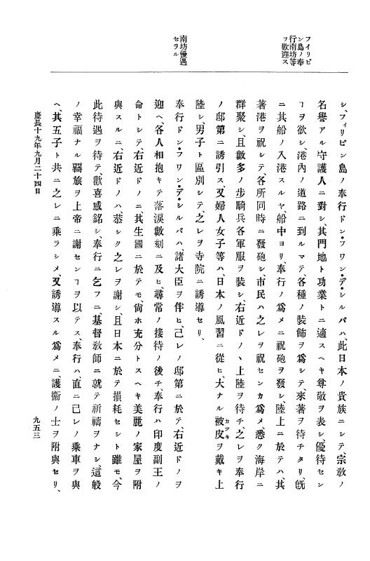 『大日本史料』 12編 14 慶長十九年五月～同年九月 p.953