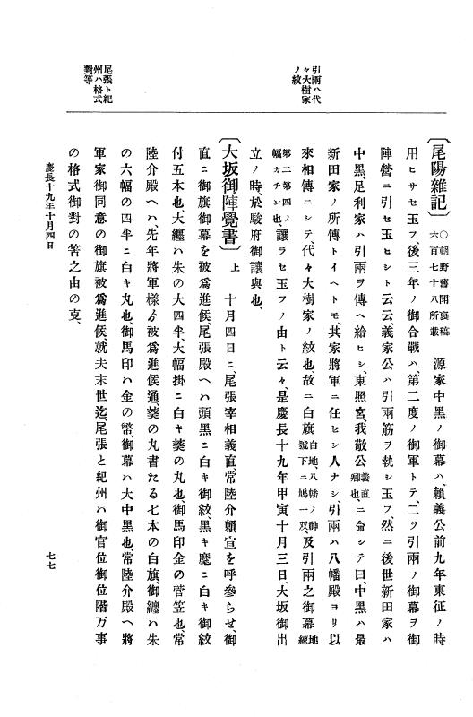 『大日本史料』 12編 15 慶長十九年十月～同年十一月 p.77