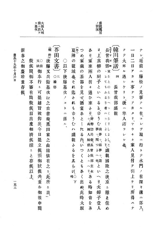 『大日本史料』 12編 15 慶長十九年十月～同年十一月 p.153