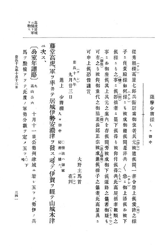 『大日本史料』 12編 15 慶長十九年十月～同年十一月 p.341