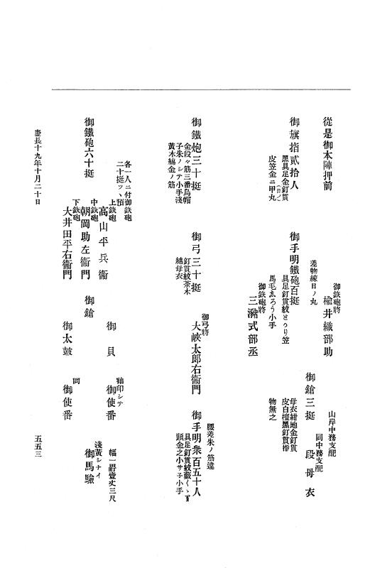 『大日本史料』 12編 15 慶長十九年十月～同年十一月 p.553